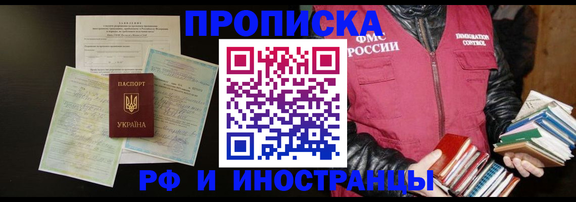 временная прописка в Карабаново