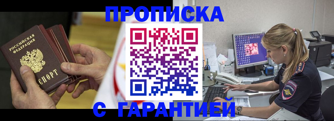 прописка гарантия в Карабаново
