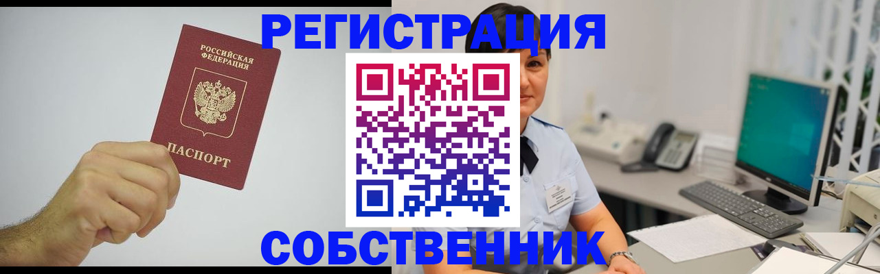 временная регистрация собственник в Карабаново