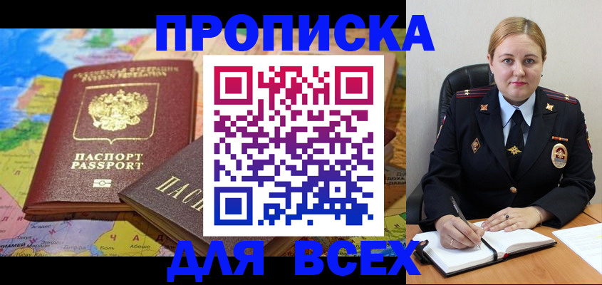прописка в Карабаново